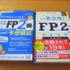 ファイナンシャルプランナー2級の難易度は？独学で合格した秘訣の詳細！