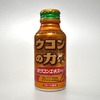 「ウコンの力」とは何？うまい？まずい？実際に飲んでみた