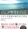 ルワンダのジェノサイドはなぜ起こったのか。「ジェノサイドの丘　ルワンダ虐殺の隠された真実」を読んで考えたこと