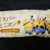 井村屋 アイスバー ミニオン チョコバナナ味！ローソン限定の値段やカロリーが気になるアイス商品