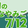 天狗のなやみごと　其の七（全十二話）