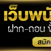 เล่นคาสิโนออนไลน์ กับ UFA800 วันนี้เริ่มฝากขั้นต่ำแค่ 50 บาทเท่านั้น