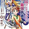 読書感想文『無限コンティニューで目指す最強勇者　〜みんなの命がひとつの世界で、オレのパーティーだけ不死身〜』