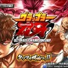 ついに出た！範馬刃牙のゲーム！｢グラップラー刃牙ultimatechampionship｣