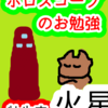 牡牛座の火星　一気に生まれ変わりにくい　ホロスコープのお勉強