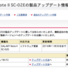 GALAXY Note II SC-02E 製品アップデート 11/22 - 不在着信、Gmail の改善、緊急通報番号の削除など