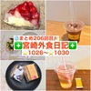 【🌐まとめ206回目🎉】🚩宮崎外食日記‼️⭐️1026〜⭐️1030❇️「サチカフェ」❇️「チョコホリック ロースタリー」❇️「菓te-ri」❇️「ながはし果物店」❇️「ケーキハウス309」