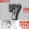 人と違う時間で行動せよ！『いつも忙しい時間貧乏をやめる7つの方法』内藤忍