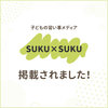 【お知らせ】『SUKU×SUKU』様にブログの記事をご紹介いただきました！～入学前にオススメの本～