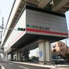 東京都営　見沼代親水公園駅