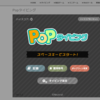 やってみた：Popタイピング
