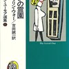 諧謔のスノビズム―死を嗤え