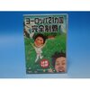 大泉さんの体が心配「ヨーロッパリベンジ」