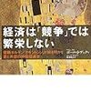 経済は「競争」では繁栄しない