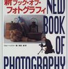 カメラ買ってみたけどなんかいい写真が撮れない人へ