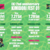 ２周年イベント「KIMIDORI FEST 01」開催します！！