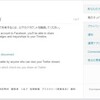 foursquareがTwitterに連携されない。