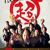 映画『超高速！参勤交代』感想　逆転の発想の勝利！