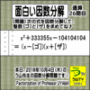 ［面白い因数分解］数学天才問題【う山先生の因数分解２６問目】［２０１８年１０月４日（木曜）］