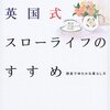 読書の秋～英国の老人の暮らしから学ぶ