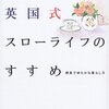 読書の秋～英国の老人の暮らしから学ぶ