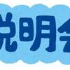 2023年 神奈川県公立中高一貫校 入学志願者説明会 日程 全5校まとめ