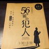 【脱出感想】鉄道探偵と56年前の犯人