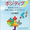 【認知症ポジティブ❗️　脳科学でひもとく笑顔の暮らしとケアのコツ】（山口晴保著）を読んで、ユーモアたっぷり役に立つ俳句を中心にご紹介致します。