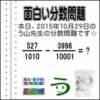 ［２０１５年１０月２９日出題］【ブログ＆ツイッター問題３６３】［う山雄一先生の分数問題］算数天才問題