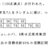 統計の理解（推定）・問題６－１