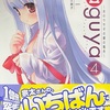 Kaguya4 ~月のウサギの銀の箱舟~  感想　★★