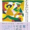 限界を超える子どもたち