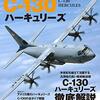 台湾「防空識別圏」: 午前に中共機3回、侵入か？C130横田、嘉手納から飛び立つ？