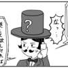 【4コマ漫画】クイズ王