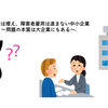 外国人雇用は増え、障害者雇用は進まない中小企業　～問題の本質は大企業にもある～