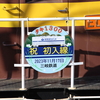 タキ1300形 三岐鉄道試運転列車を撮る その2　2023秋 東海遠征⑫
