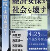 【緊急集会】＜参議院で徹底審議を！＞経済安保が社会を壊す