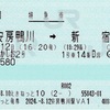 本日の使用切符：JR東日本 えきねっと発券 安房鴨川駅発行 新宿わかしお2号 安房鴨川➡︎新宿 特急券