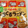 ベビースターを使ってつくる　ぐるぐるラーメン[チキン味]