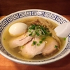 【今週のラーメン１７２１】 ねいろ屋 （東京・荻窪） 特製しお・太麺