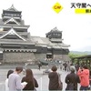 熊本城にぎわう　天守閣へ長蛇の列    