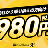光乗り換えの話