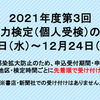 【受付開始】漢検（準1級）申込完了！【あと66日】