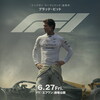 『F1®／エフワン』短評