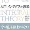 インテグラル理論にぶち当たってみた。