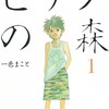 漫画【ピアノの森】ネタバレ無料　修平にカイという友達ができてよかった