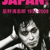 Rockin' On Japan 特別号 忌野清志郎 1951-2009