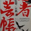 『忍者武芸帳』(1967：大島渚)