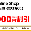 auオンラインショップでiPhoneやXperiaなどが最大2万2000円引き