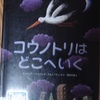 今週の読み聞かせは、「コウノトリは」どこへいく」でした。